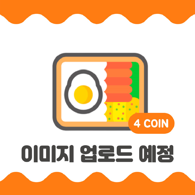 [4Coin] [수제] 바베큐폭찹  도시락