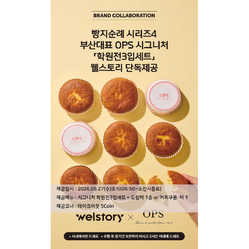 [5Coin][브랜드콜라보][OPS]시그니처 학원전 3입 SET
