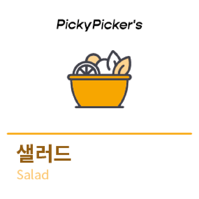 샐러드[2~3Coin]