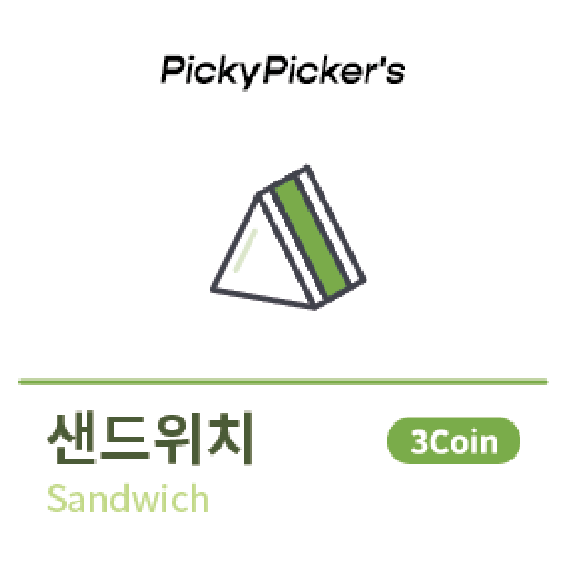 샌드위치[3Coin]