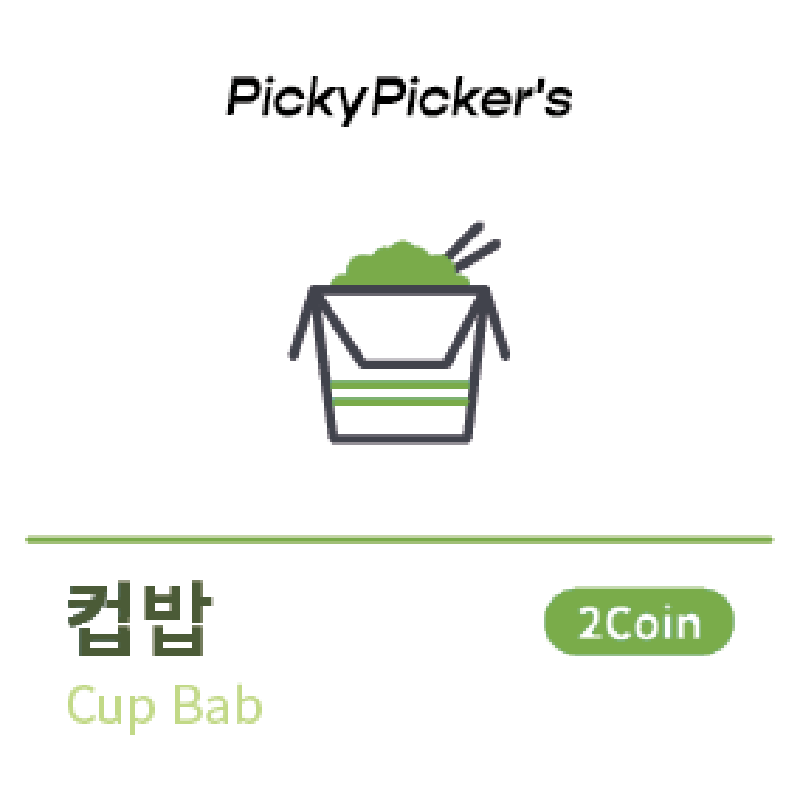 참소라컵밥[2Coin]