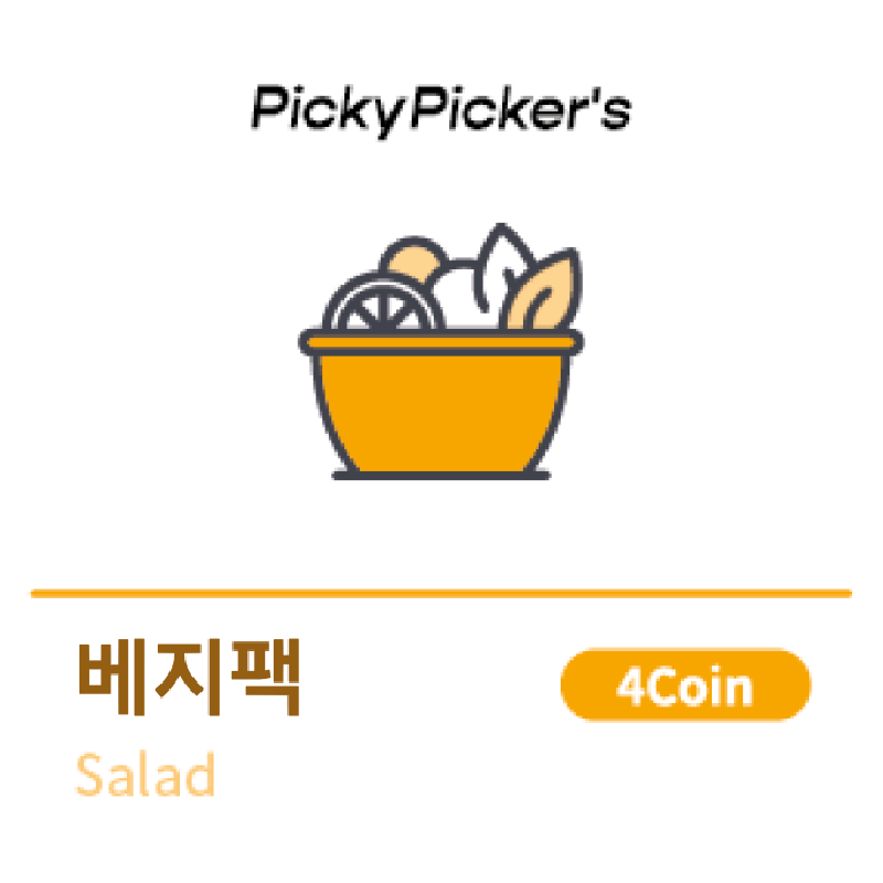 베지팩[4Coin]