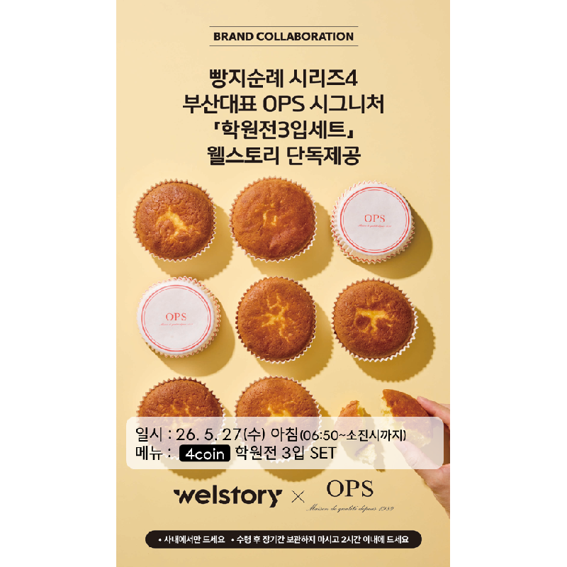 [4Coin][브랜드콜라보][OPS] 시그니처 학원전(3입)SET