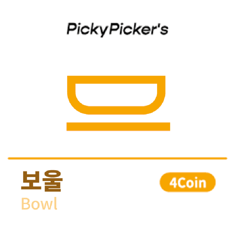슬로우보울[4Coin]