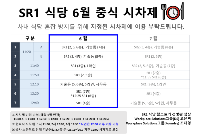 6월 중식 시차제