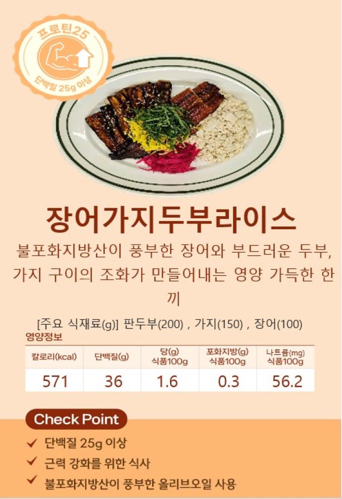 [웰핏]장어가지두부라이스