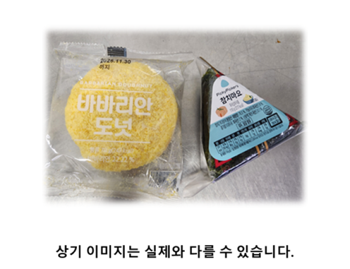 베이커리1종&삼각김밥1종