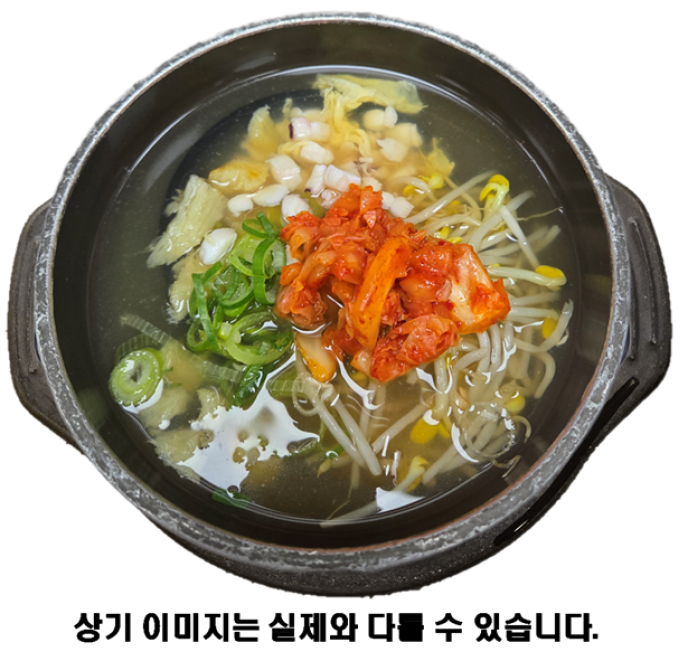 (뚝)전주식콩나물국밥