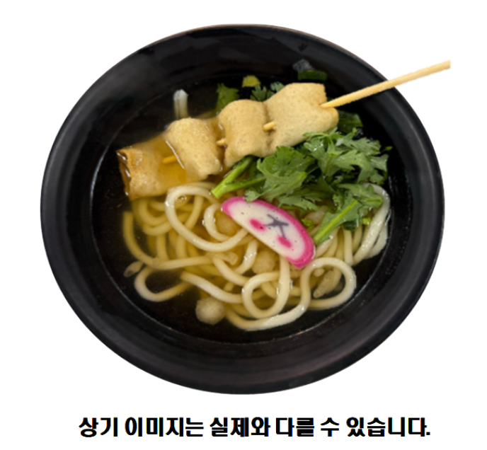 꼬치어묵우동