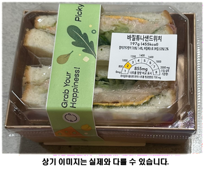 참치&바질샌드위치