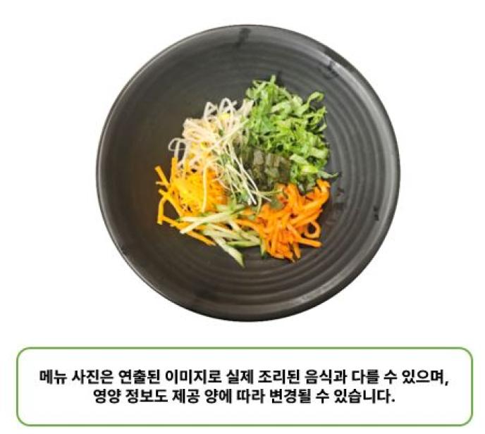 봄나물생야채비빔밥