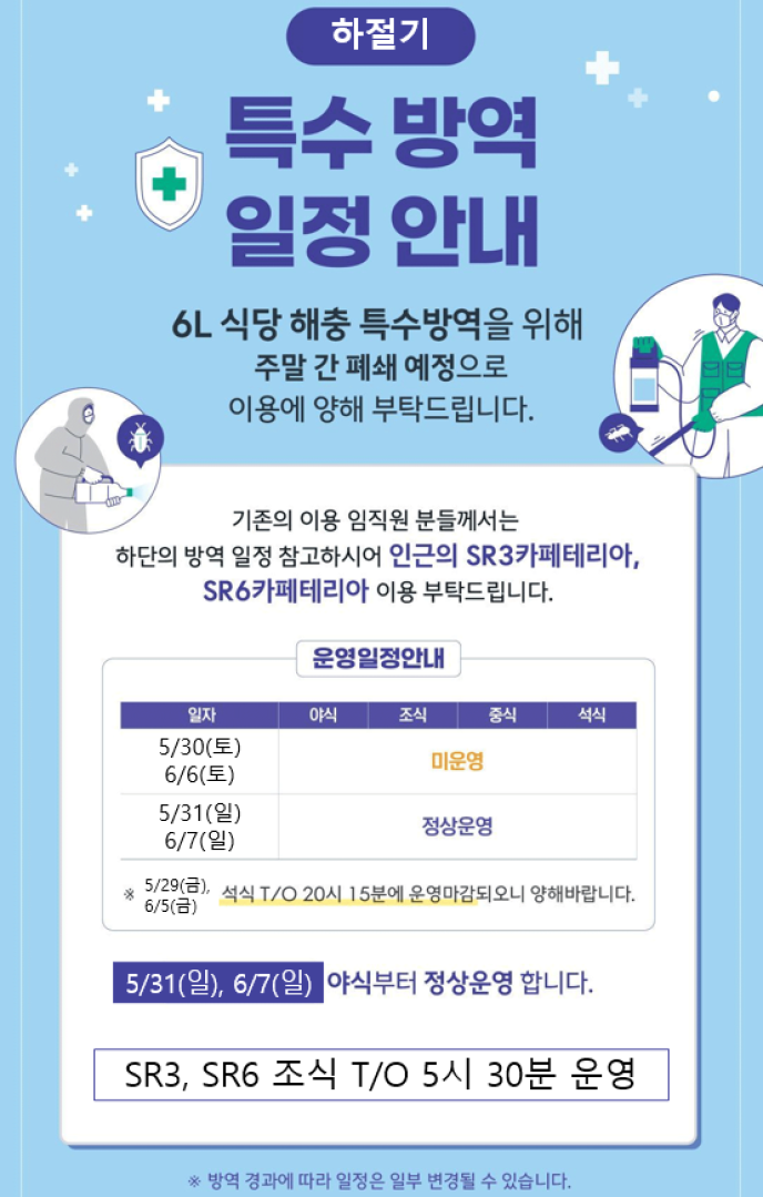 5월30일방역