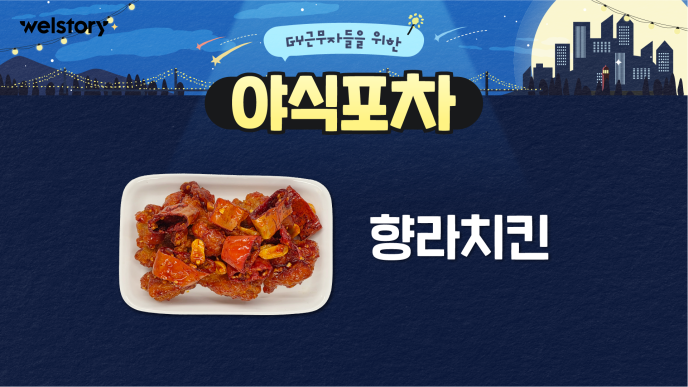 부야베스,체리콕,떡볶이