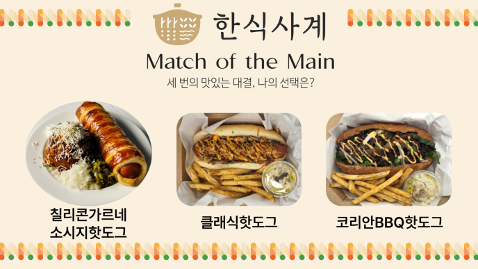 [PICK & PLATE] 핫도그 (T/O단품형)