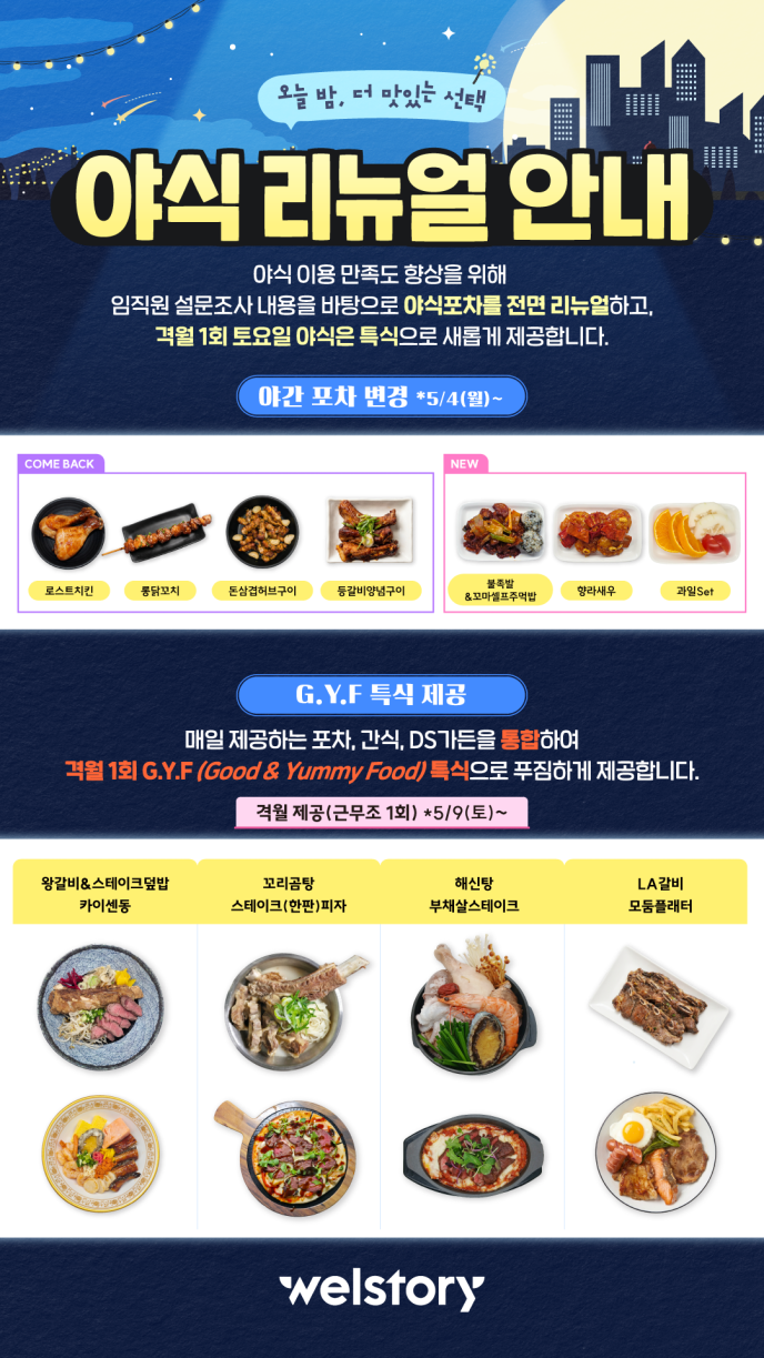 야식 리뉴얼 안내