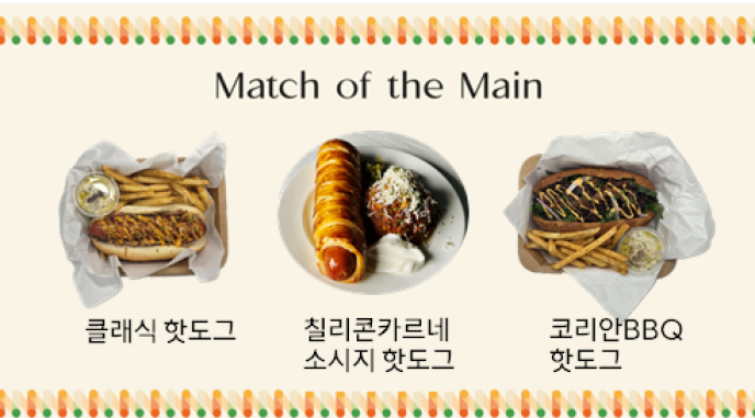 [PICK & PLATE] 핫도그(T/O단품형)