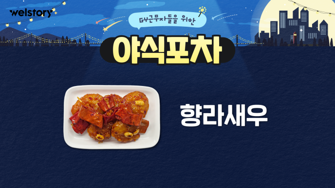 향라새우,커피