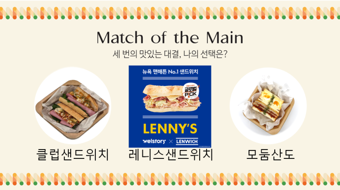 [T/O 단품] PICK & PLATE_샌드위치