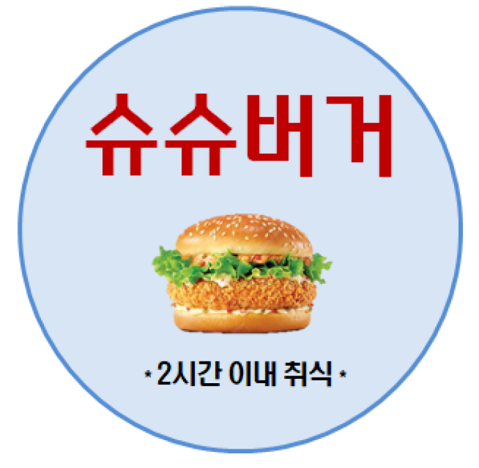 슈슈버거