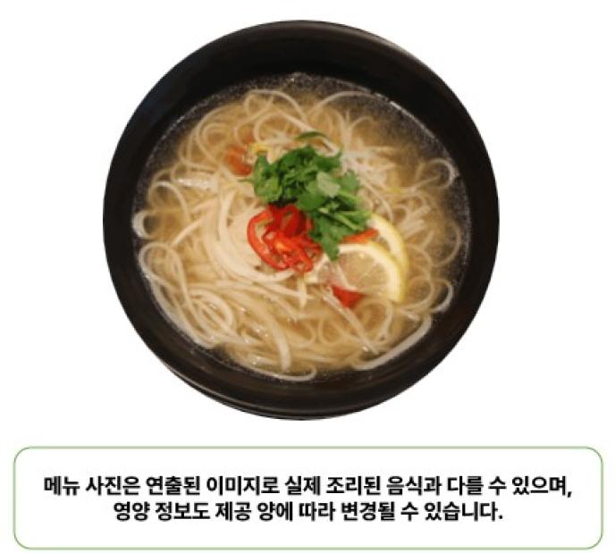 베트남쌀국수&고수