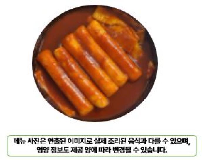 가래떡떡볶이