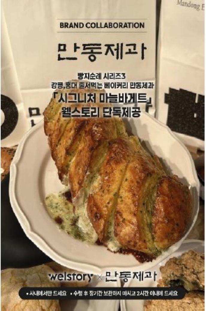 만동제과 마늘바게트