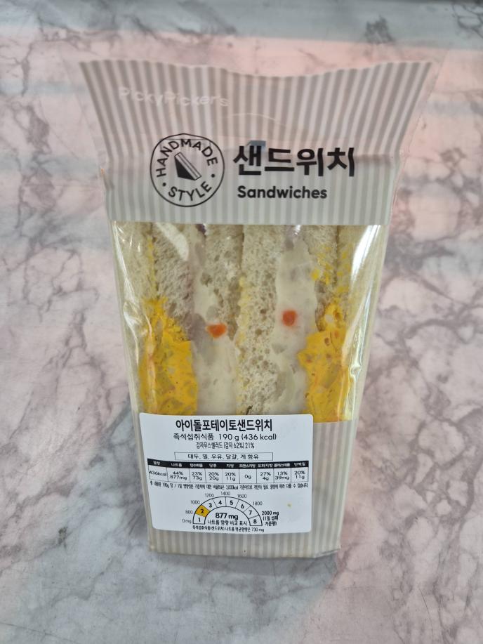 아이돌포테이토샌드위치