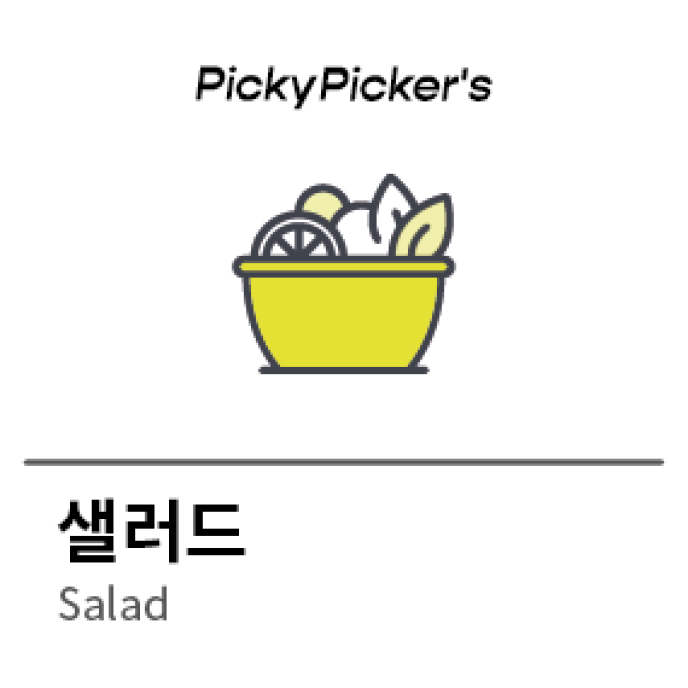 에그비어햄샐러드