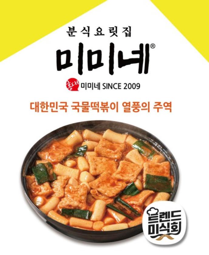 미미네떡볶이