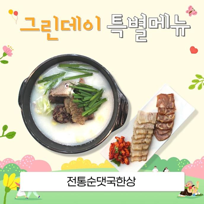 [그린데이]전통순댓국한상