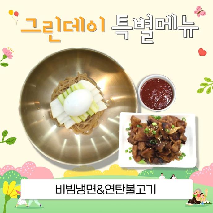 [그린데이]비빔냉면