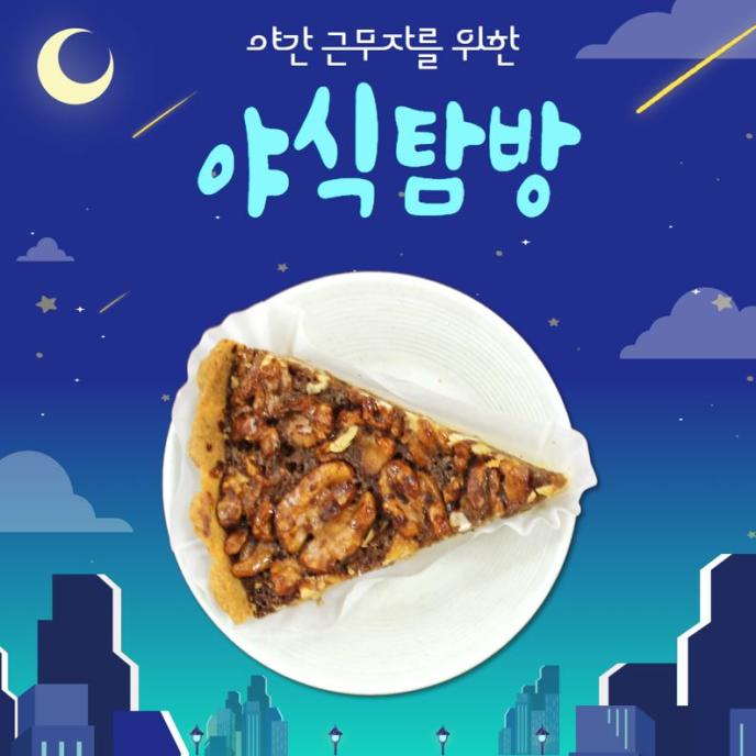 호두파이&레몬에이드