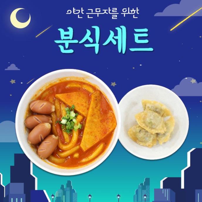 로제누들떡볶이&물만두튀김