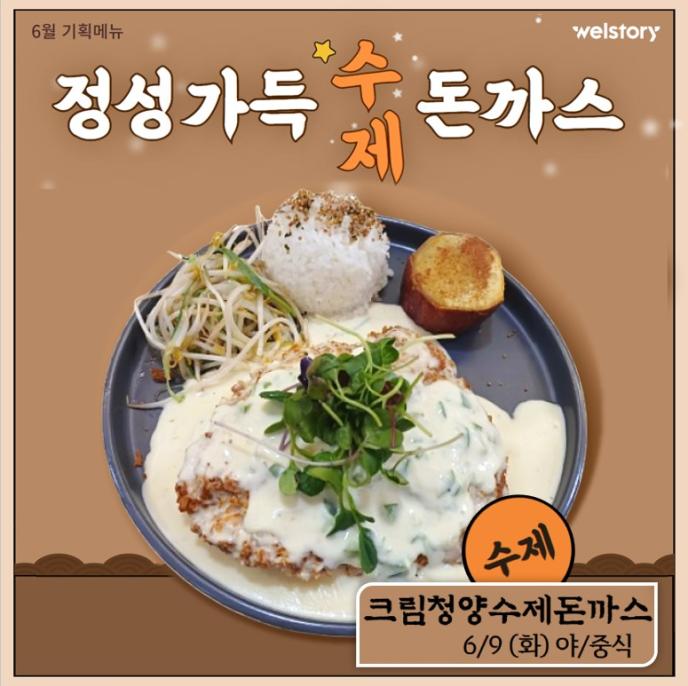 [기획메뉴]크림청양수제돈까스