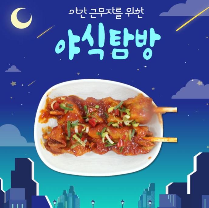 양념꼬치어묵&아이스초코