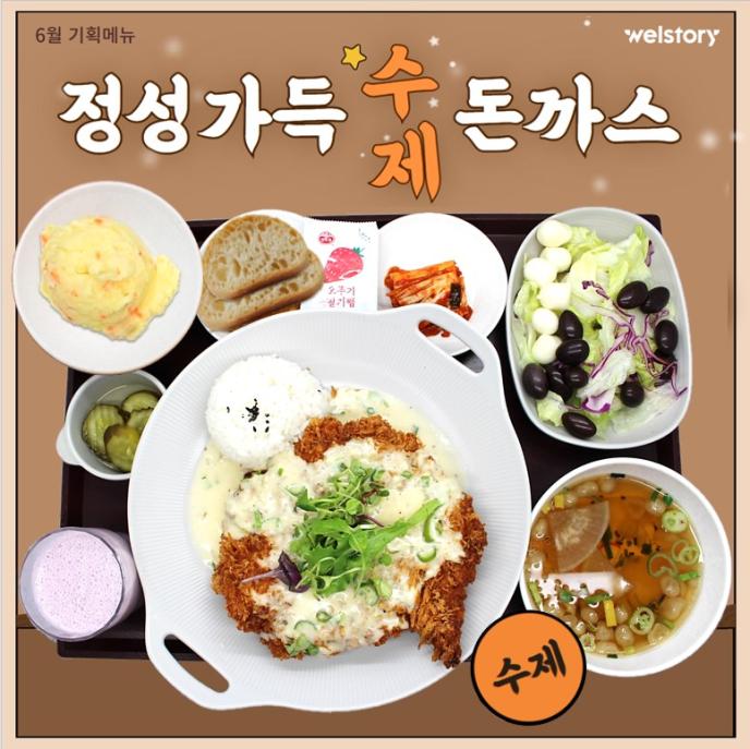 [기획메뉴]크림청양수제돈까스