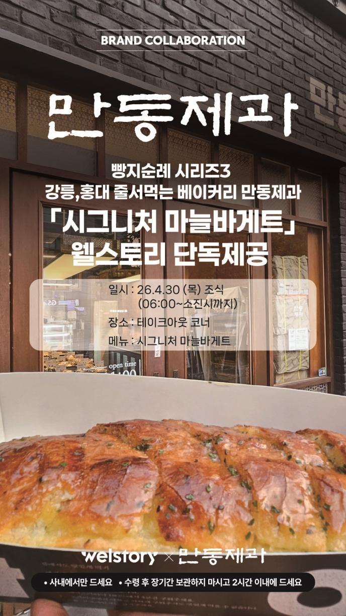 [만동제과] 마늘바게트