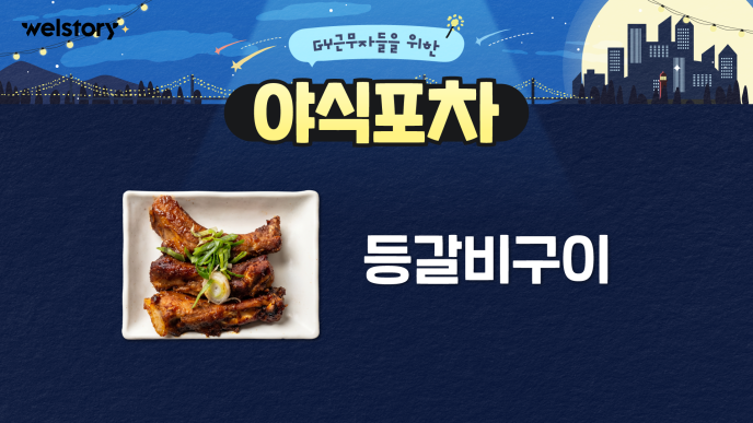 등갈비양념구이&레몬에이드