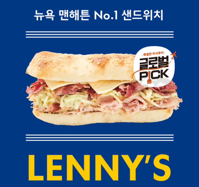 레니스샌드위치