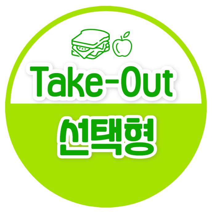 T/O [선택형]