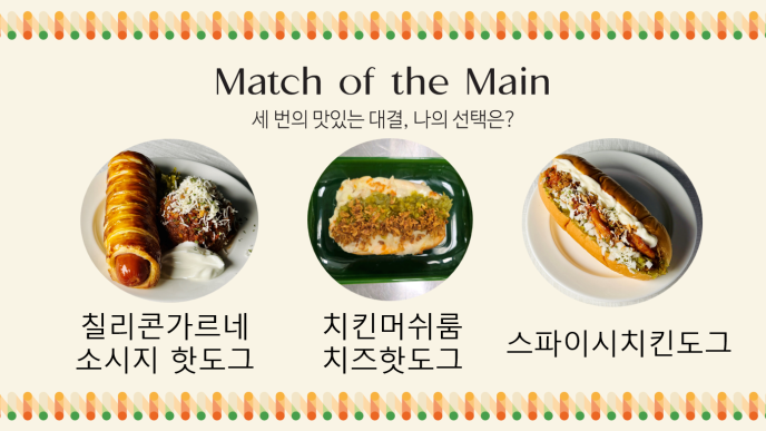 [PICK & PLATE] 핫도그(T/O단품형)