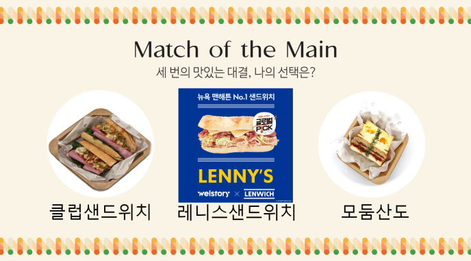 [PICK & PLATE] 샌드위치(T/O단품형)