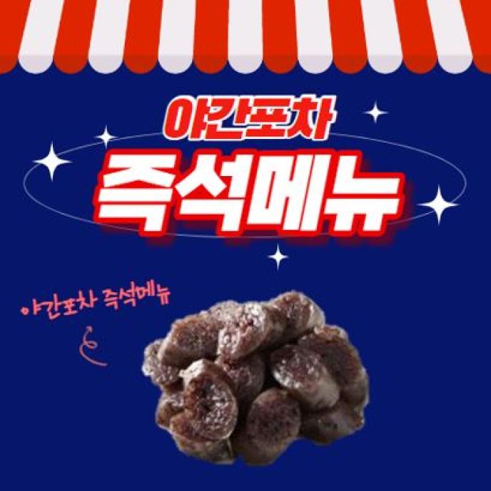 찐순대&사과주스