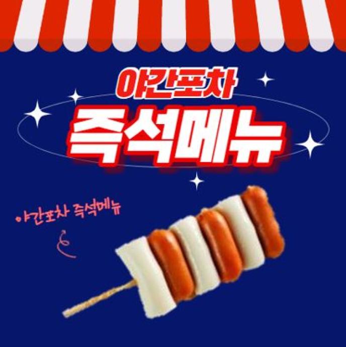 소떡소떡&복숭아주스