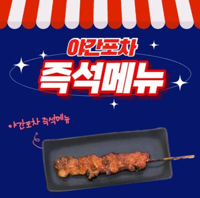 닭꼬치&망고주스