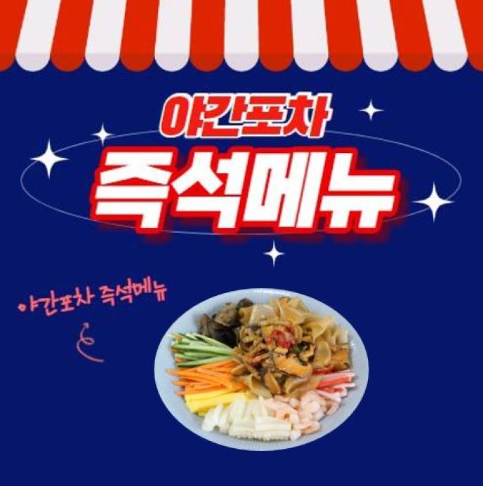 양장피&매실주스