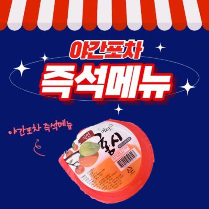 아이스홍시&식혜
