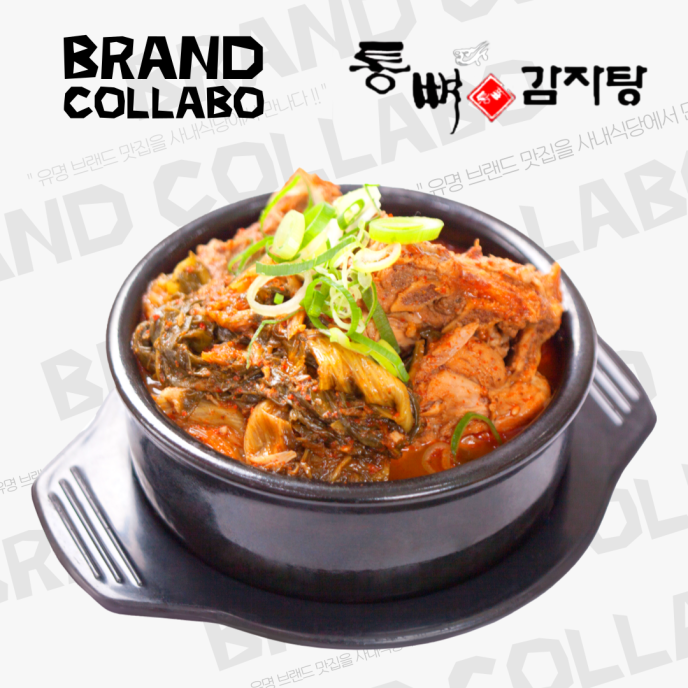 ★통뼈감자탕★