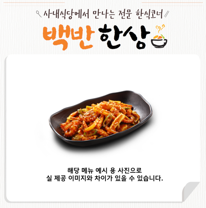  오징어볶음 