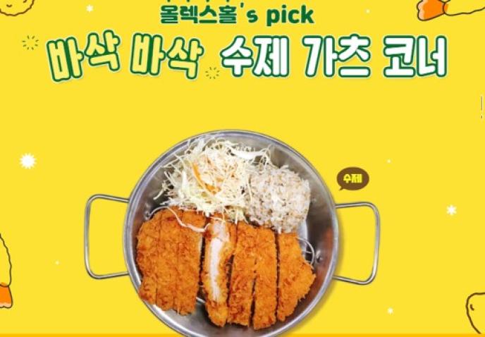  수제등심돈가스 